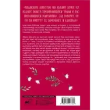 Сад таинственных цветов