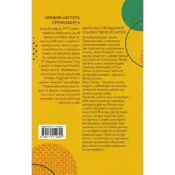 Любовники-полиглоты