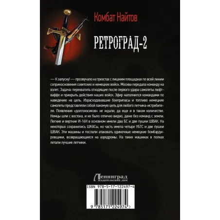 Ретроград-2