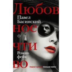 Любовное чтиво