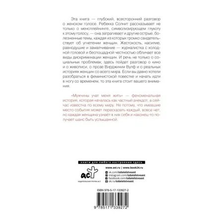 Мужчины учат меня жить