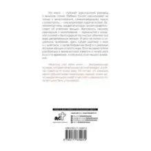 Мужчины учат меня жить