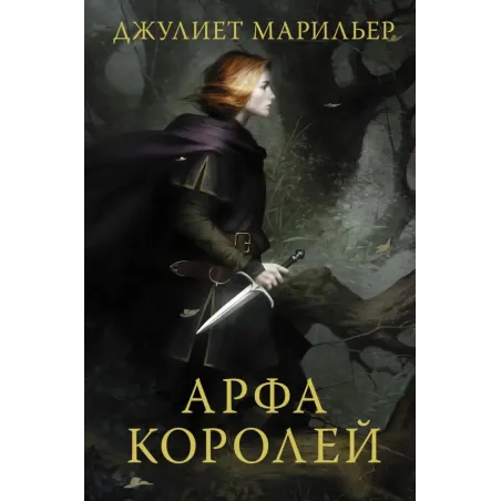 Арфа королей