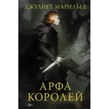 Арфа королей