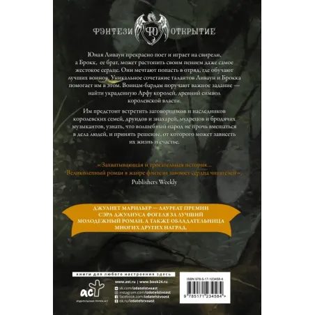 Арфа королей