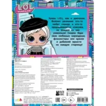 L.O.L. Surprise! Супер-раскраска (розовая)