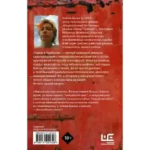 Чуров и Чурбанов