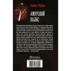 Амурский вальс