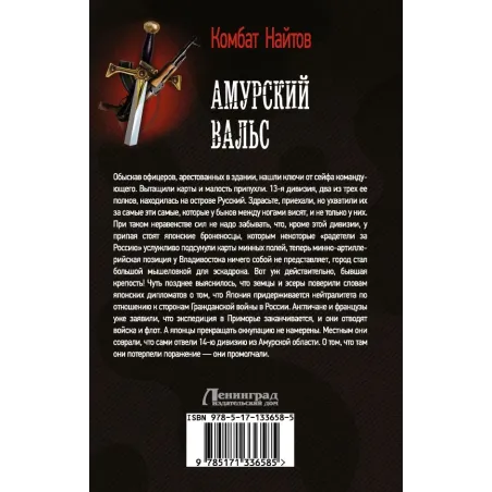 Амурский вальс