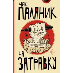 На затравку