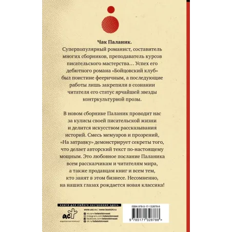 На затравку