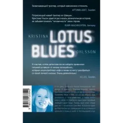 Лотос-блюз