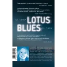Лотос-блюз