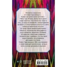 Чудо-женщина 1984