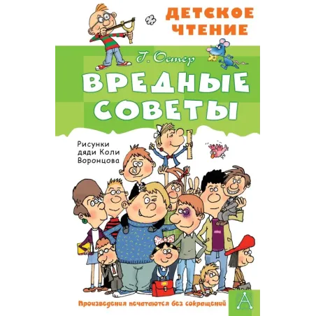 Вредные советы