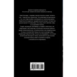 Чума Атлантиды