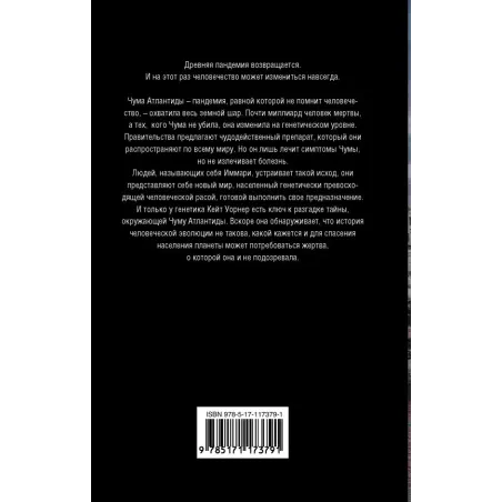 Чума Атлантиды