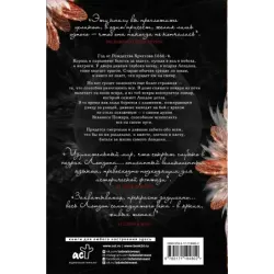 Халцедоновый двор. И в пепел обращен