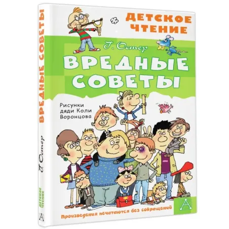 Вредные советы