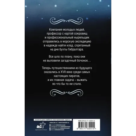 Пираты Гибралтара