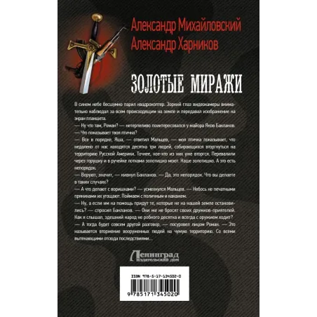 Золотые миражи