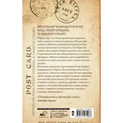 Парижские сестры