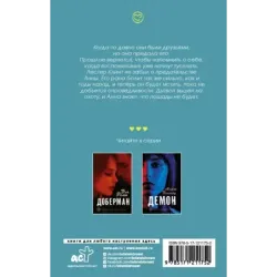 Янтарный дьявол