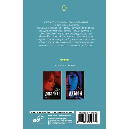 Янтарный дьявол