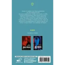 Янтарный дьявол