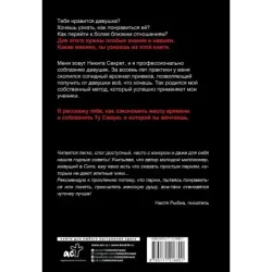 Ослам не дают! Львиная инструкция по соблазнению топовых женщин