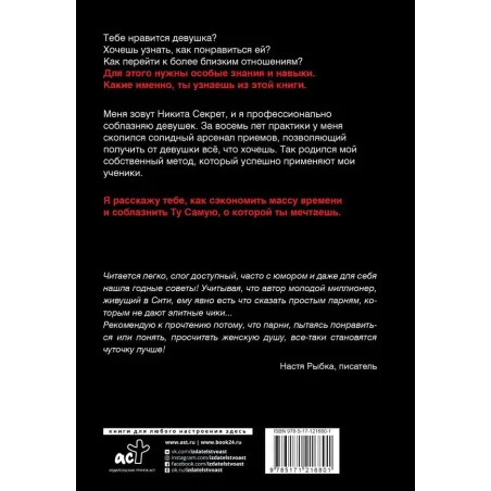 Ослам не дают! Львиная инструкция по соблазнению топовых женщин