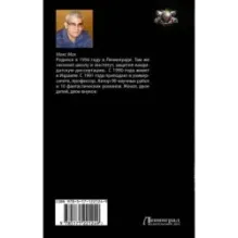 Пилот ракетоносца. Выбор курса