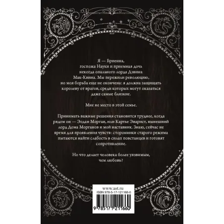 Сопротивление королевы