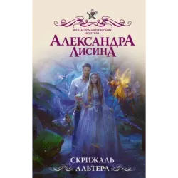 Скрижаль альтера