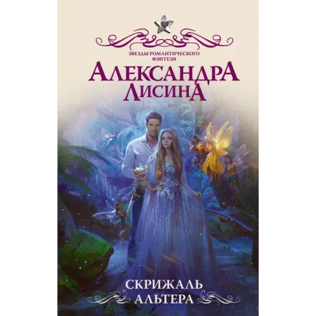Скрижаль альтера