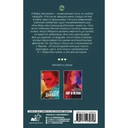 Идеальный мерзавец