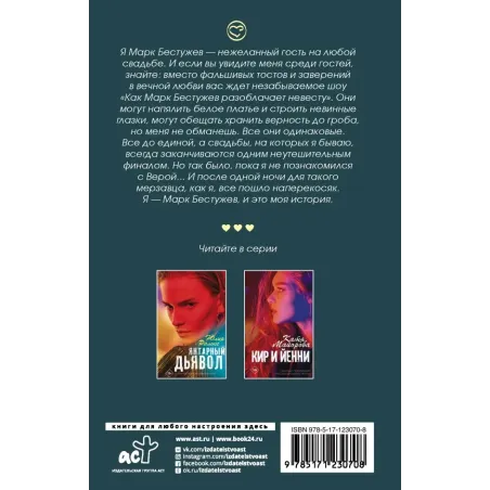 Идеальный мерзавец