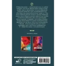 Идеальный мерзавец