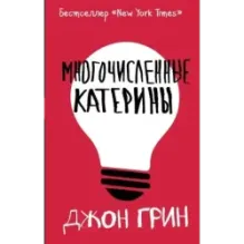 Многочисленные Катерины