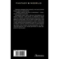 За последним порогом. Начало