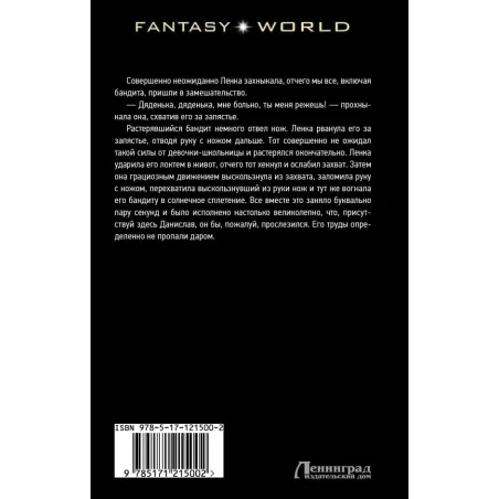 За последним порогом. Начало