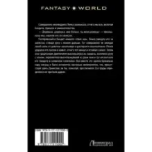 За последним порогом. Начало