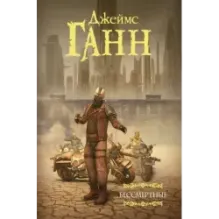 Бессмертные