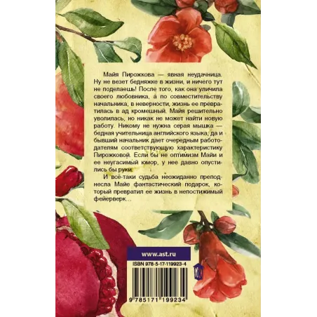 Дневник законченной оптимистки