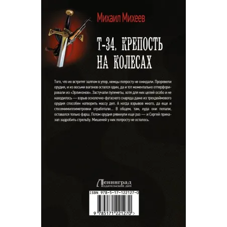 Т-34. Крепость на колесах