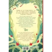 Большое путешествие Дудли. Начало