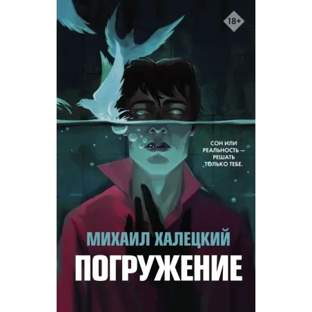 Погружение