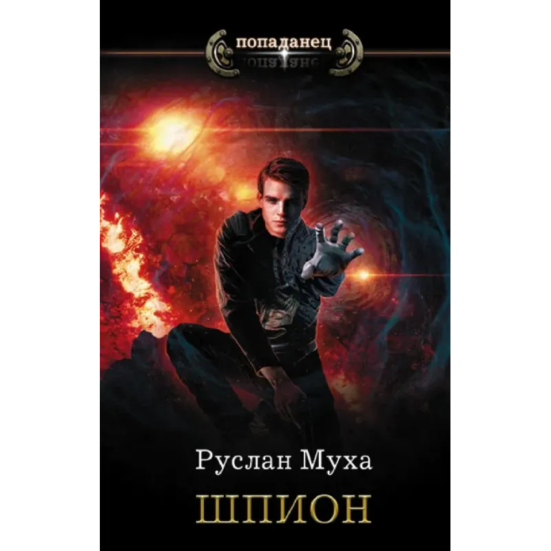 Шпион Шпион