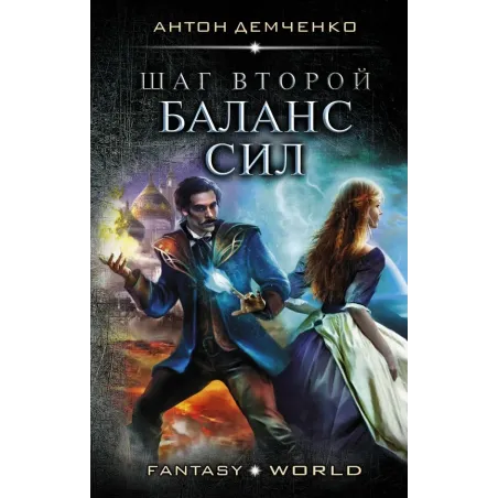 Шаг второй. Баланс сил