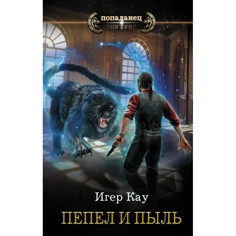 Пепел и пыль